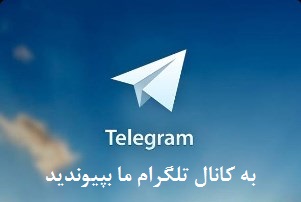 آدرس کانال تلگرامی ماشین کشت ایثار